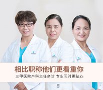 懷孕了白帶異常怎么辦？