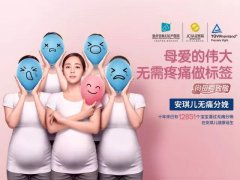 想要“無痛分娩”，不知道這三件事可不行！