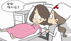 陰道出血、下腹墜痛？一定警惕先兆流產(chǎn)
