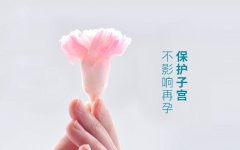 <b>哺乳期懷孕怎么辦？哺乳期哪種人流方式好</b>