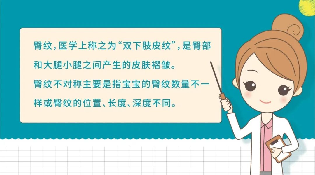 “臀紋不對稱”要緊嗎？聽安琪兒兒保專家來跟你聊聊