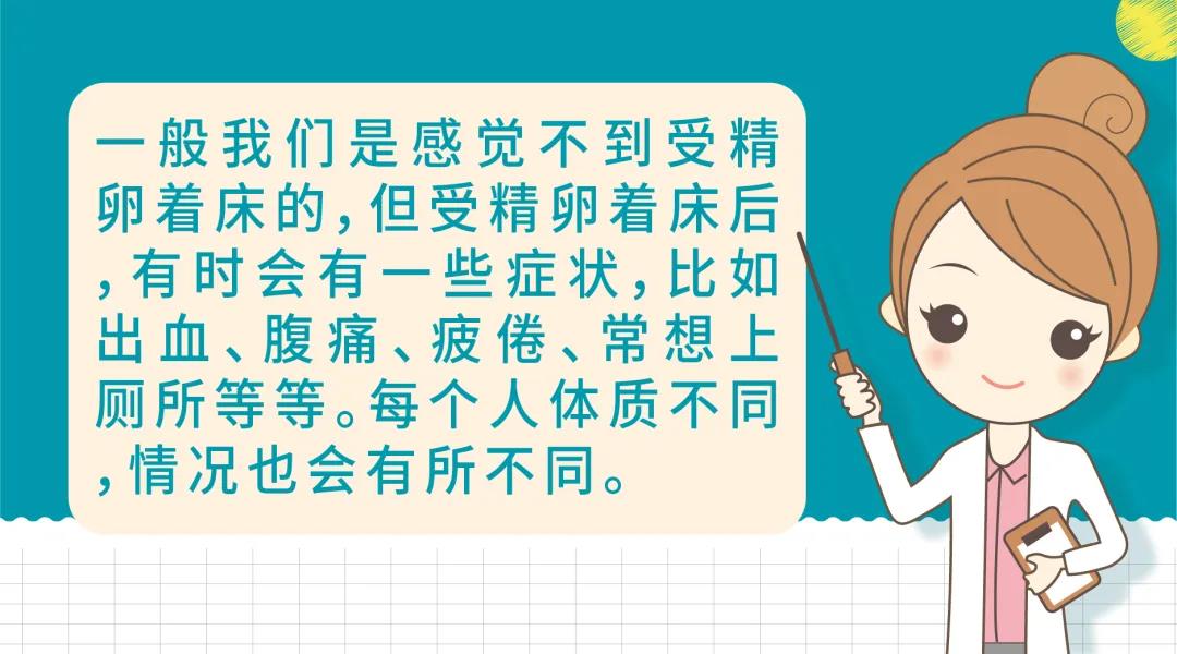 受精卵著床會有感覺嗎？