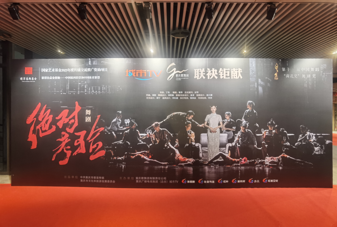 紅色觀影守初心 砥礪奮進(jìn)鑄忠誠丨重慶安琪兒黨支部觀看紅色舞劇《絕對考驗(yàn)
